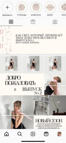 Сетка и Коллажи для Сторис — скриншот 2