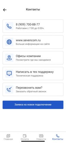 Sevencom для iOS — скриншот 3