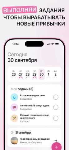 Sharm для iOS — скриншот 5
