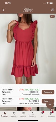 Shatte для iOS — скриншот 5