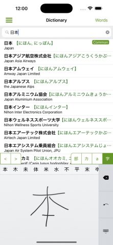 Shirabe Jisho для iOS — скриншот 1
