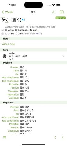 Shirabe Jisho для iOS — скриншот 2