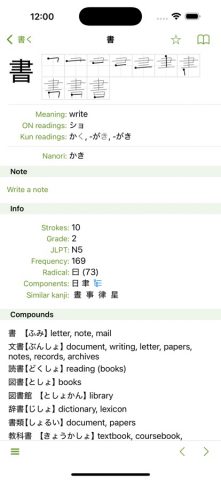 Shirabe Jisho для iOS — скриншот 3