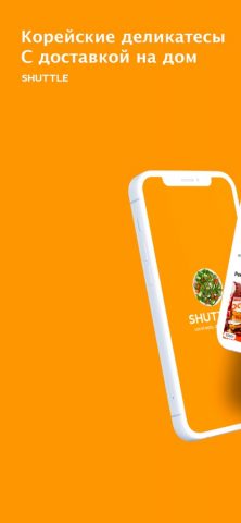 Shuttle: Food Delivery Korea для iOS — скриншот 1