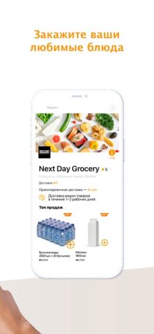 Shuttle: Food Delivery Korea для iOS — скриншот 5