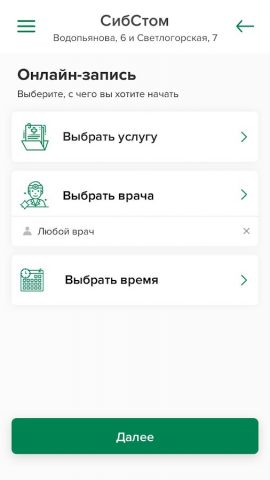 СибСтом для Android — скриншот 3