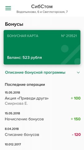 СибСтом для Android — скриншот 4