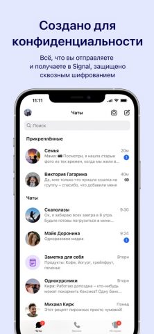 Signal для iOS — скриншот 1