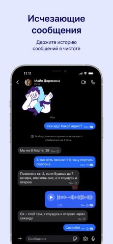 Signal для iOS — скриншот 2