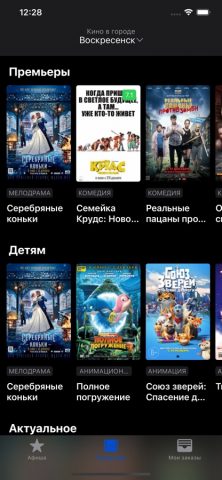 Silver Cinema для iOS — скриншот 1