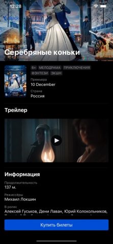 Silver Cinema для iOS — скриншот 2
