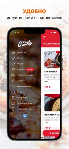 Сильвер Фуд | Кемерово для iOS — скриншот 2