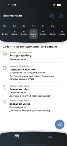 Sima Life для iOS — скриншот 3