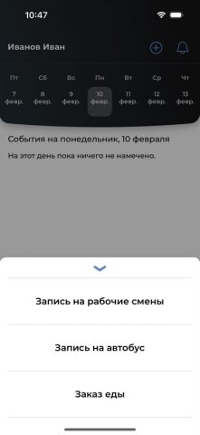 Sima Life для iOS — скриншот 4