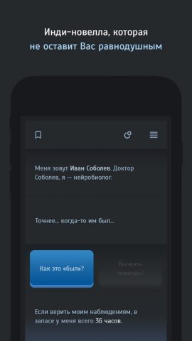 Симбионт для iOS — скриншот 1