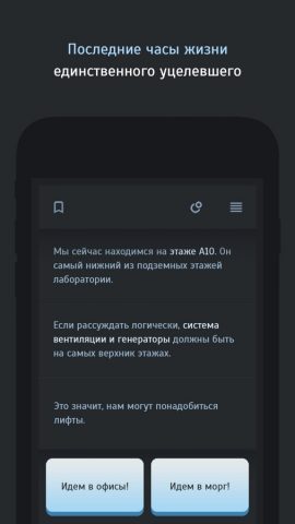 Симбионт для iOS — скриншот 2