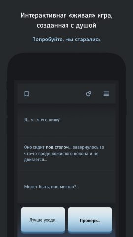 Симбионт для iOS — скриншот 5