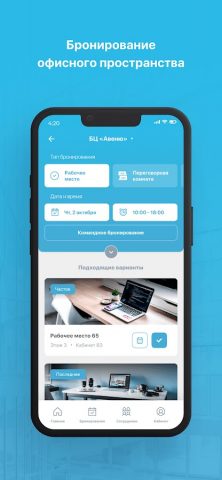 ЛИИС Офис для Android — скриншот 1