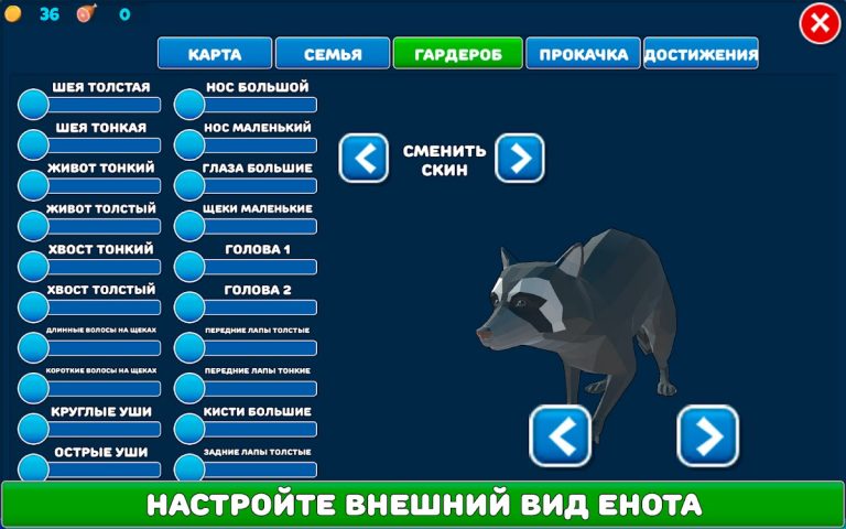 Симулятор Енота 3D — скриншот 5