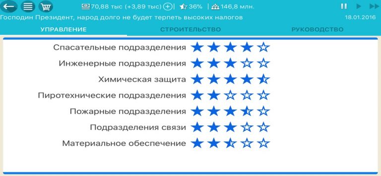 Симулятор Президента 1 для iOS — скриншот 3
