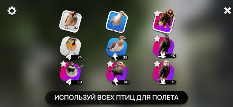 Симулятор Птицы — Полет для iOS — скриншот 2