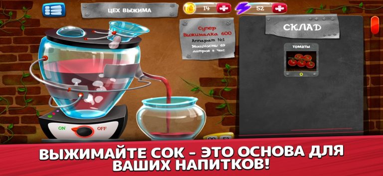 Симулятор Самогонщика для iOS — скриншот 1