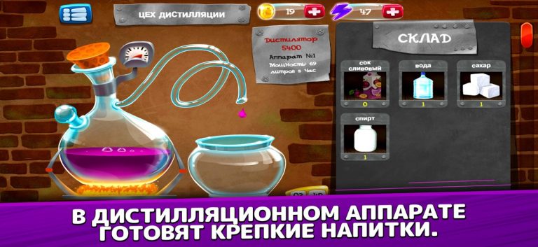 Симулятор Самогонщика для iOS — скриншот 2