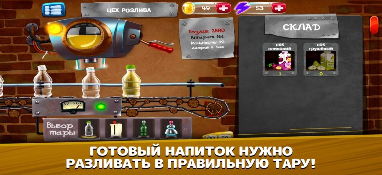 Симулятор Самогонщика для iOS — скриншот 3