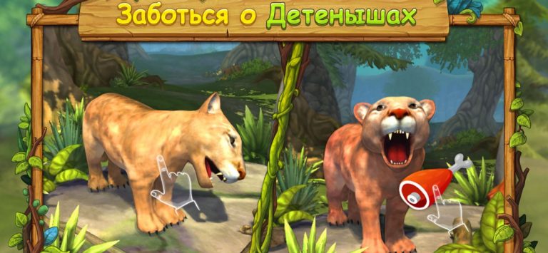 Симулятор Семьи Кугуара для iOS — скриншот 4