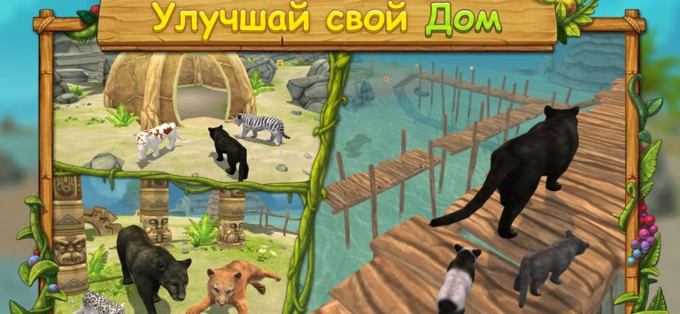 Симулятор Семьи Пантер Джунгли для iOS — скриншот 2