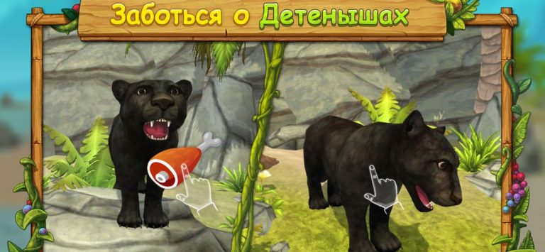 Симулятор Семьи Пантер Джунгли для iOS — скриншот 3