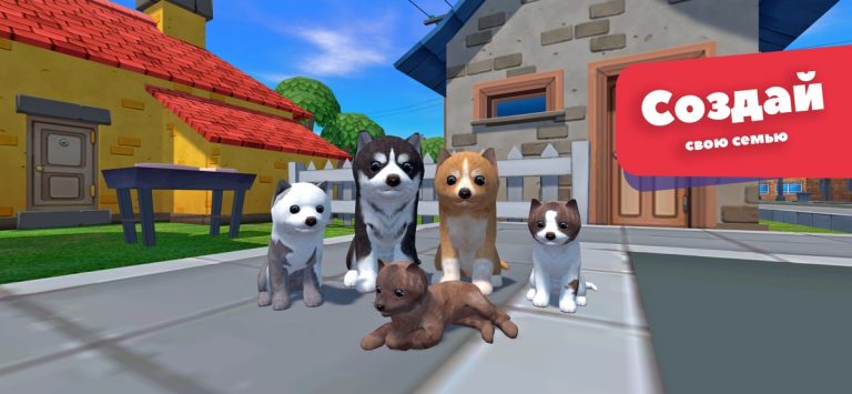 Симулятор Собаки — Животные для iOS — скриншот 1