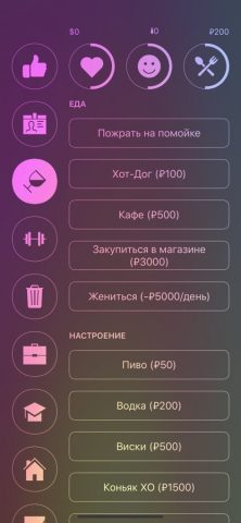 Симулятор бомжа для iOS — скриншот 1