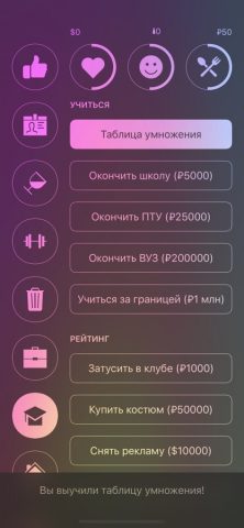 Симулятор бомжа для iOS — скриншот 2