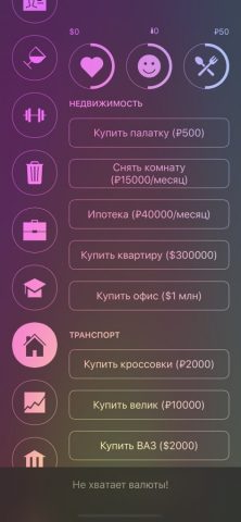 Симулятор бомжа для iOS — скриншот 3