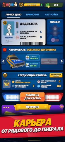 Симулятор гаишника для iOS — скриншот 2