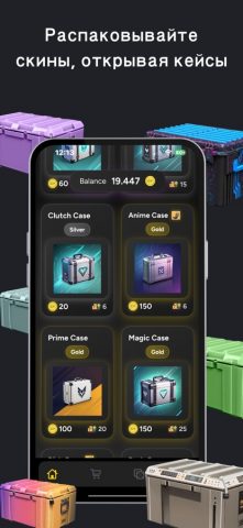 Симулятор кейсов Valorant для iOS — скриншот 1