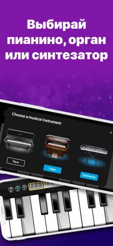 Симулятор пианино, фортепиано для iOS — скриншот 3