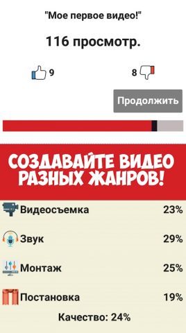 Симулятор жизни Ютубера для Android — скриншот 2