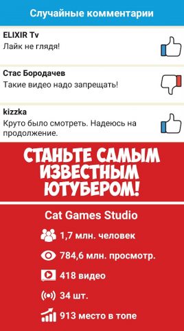 Симулятор жизни Ютубера для Android — скриншот 3