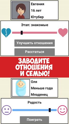 Симулятор жизни Ютубера для Android — скриншот 4