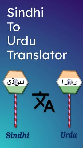 Sindhi To Urdu Translator для Android — скриншот 1