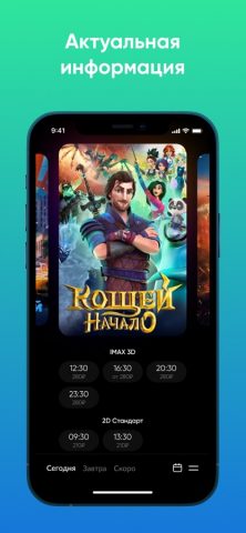 Синема Эл для iOS — скриншот 1