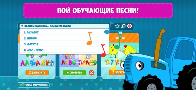 Синий Трактор: Песни, Мультики для iOS — скриншот 3
