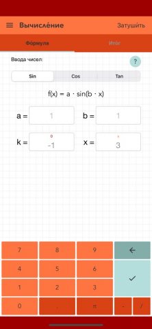 Синус Косинус Тангенс для iOS — скриншот 1