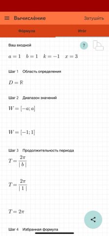 Синус Косинус Тангенс для iOS — скриншот 3