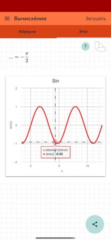 Синус Косинус Тангенс для iOS — скриншот 5