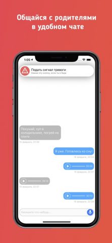 Siriuschat для iOS — скриншот 1
