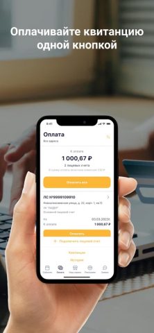 Система Плюс для iOS — скриншот 4