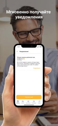 Система Плюс для iOS — скриншот 5
